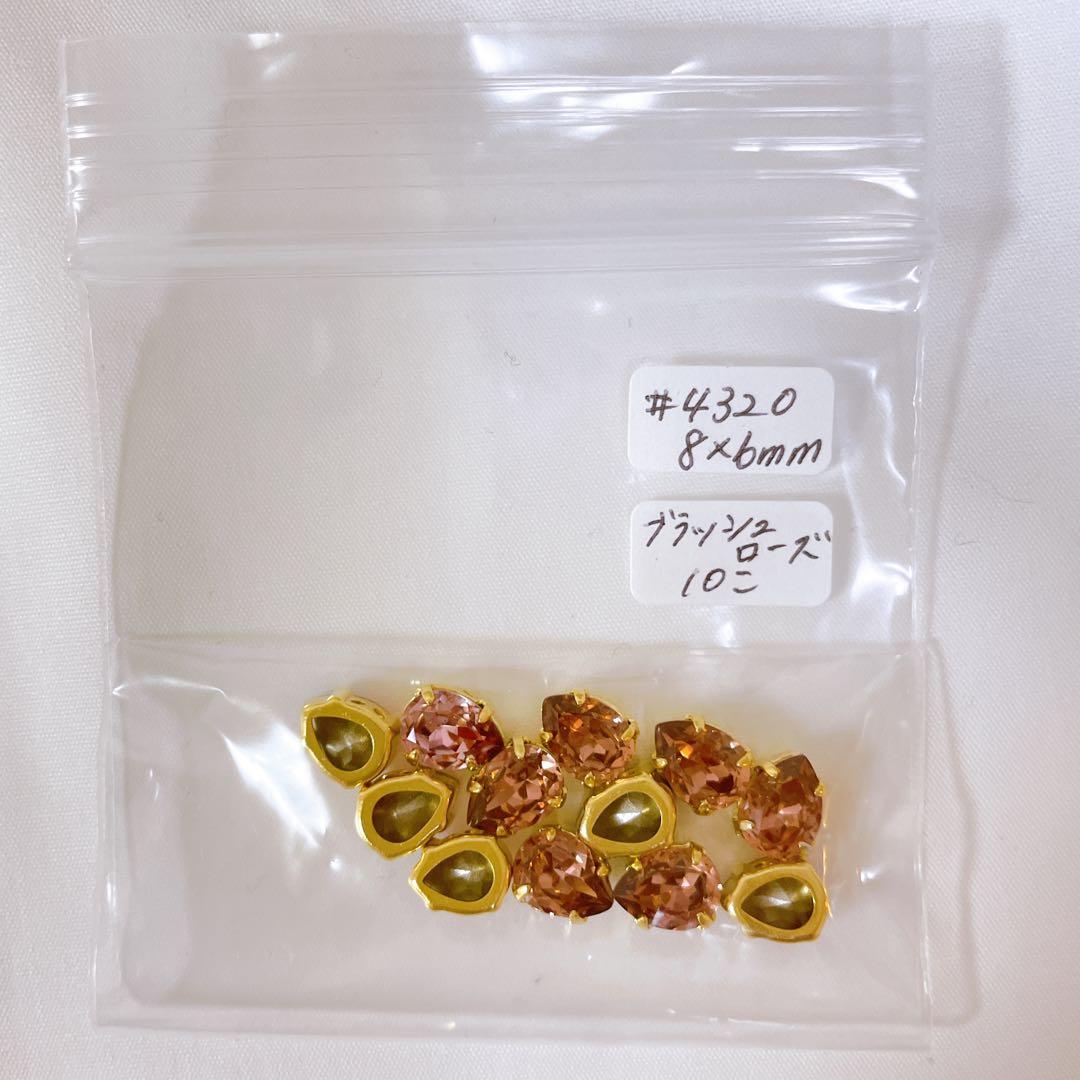 【35,000円相当】　貴和クリスタル　#4320 8×6mm 石座付き　15色
