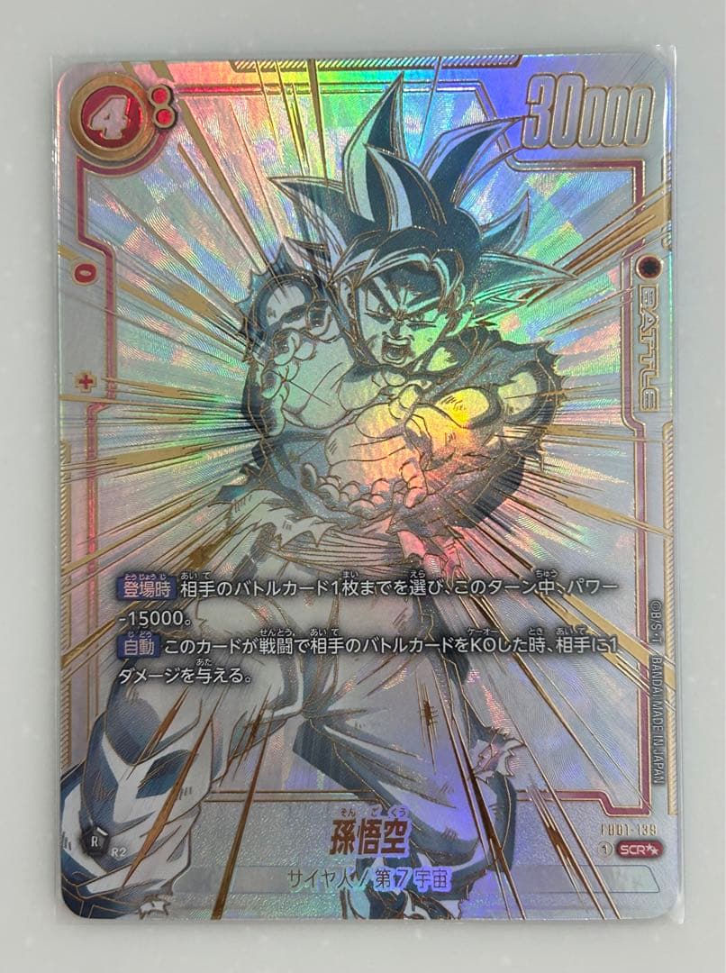 孫悟空　SCR スーパーパラレル　シークレットパラレル 孫悟空 SCR スーパーパラレル 孫悟空 SCR スーパーパラレル