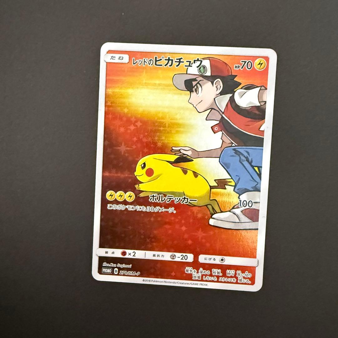 レッドのピカチュウ ポケモンセンター オープン20周年記念 270/SM-P