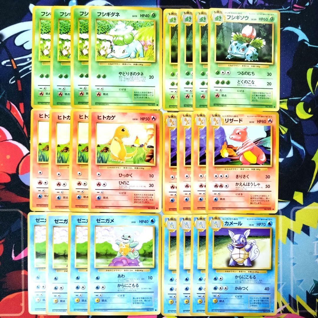 R37】ポケモンカード 御三家 旧裏 各4枚 計24枚 まとめ売りセット