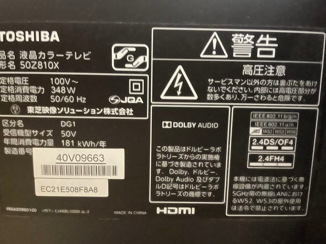 コパン様専用 ジャンク TOSHIBA REGZA50インチ 50z810x