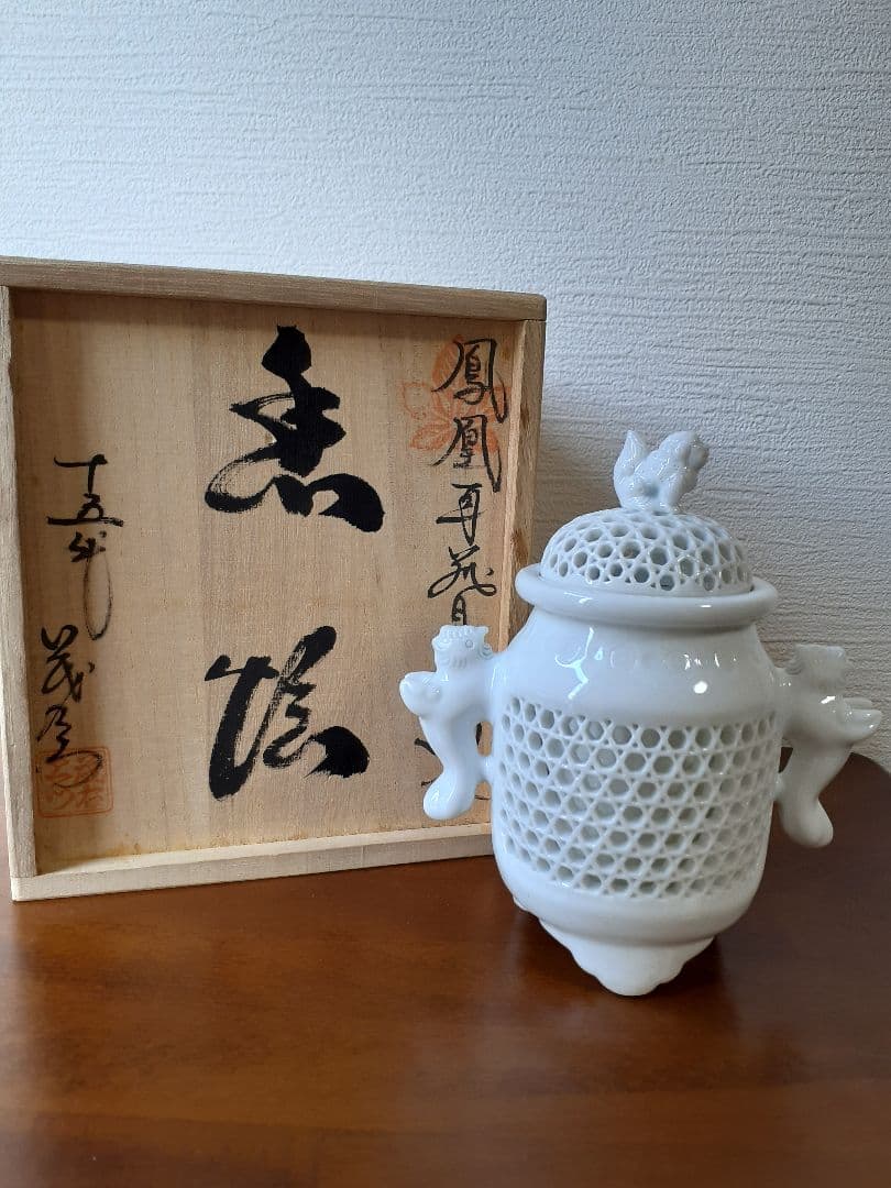 十五代　中里茂右衛門　鳳凰耳籠目透細長　香炉 十五代中里茂右ヱ門 平戸焼『新竜巻籠目透一段香炉』 | 東京書芸館公式