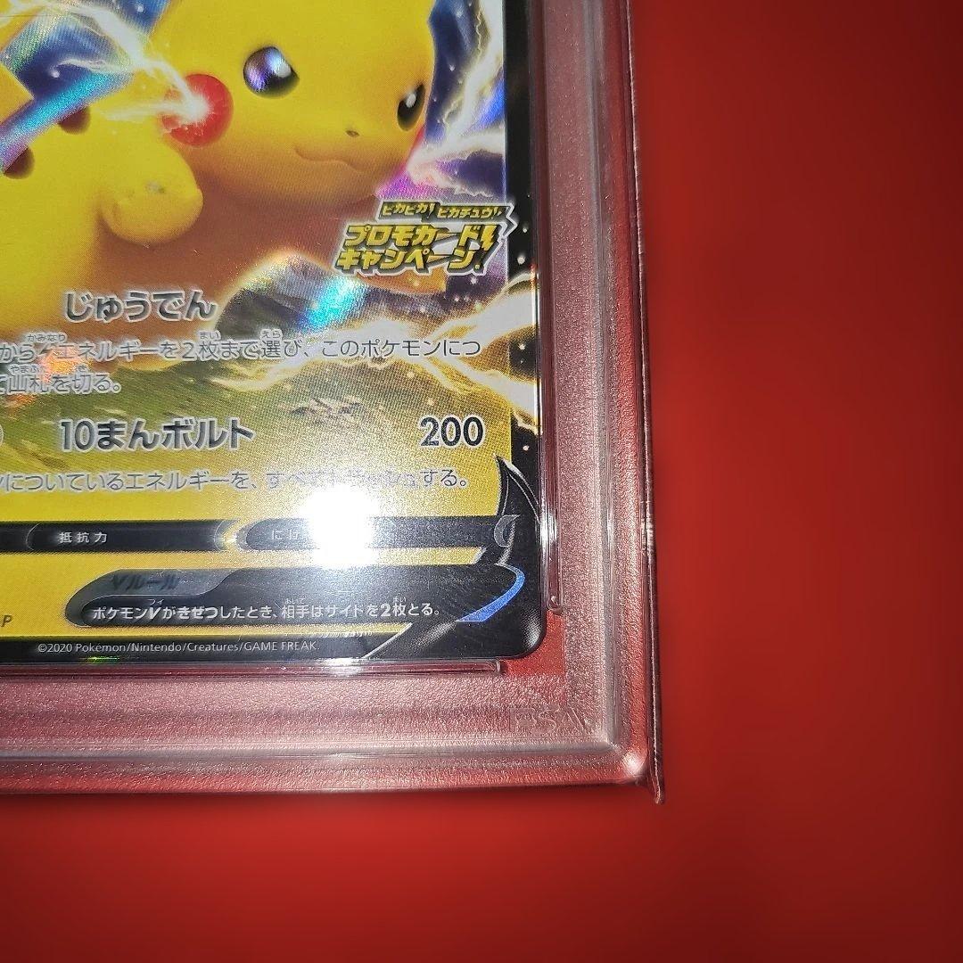 PSA10 ピカチュウV 122/S-P 2020