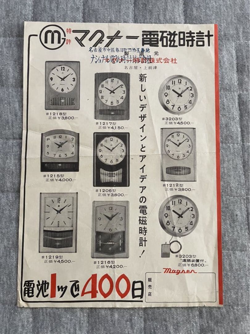 Manger(マグナー)電磁式振り子時計　昭和30年代