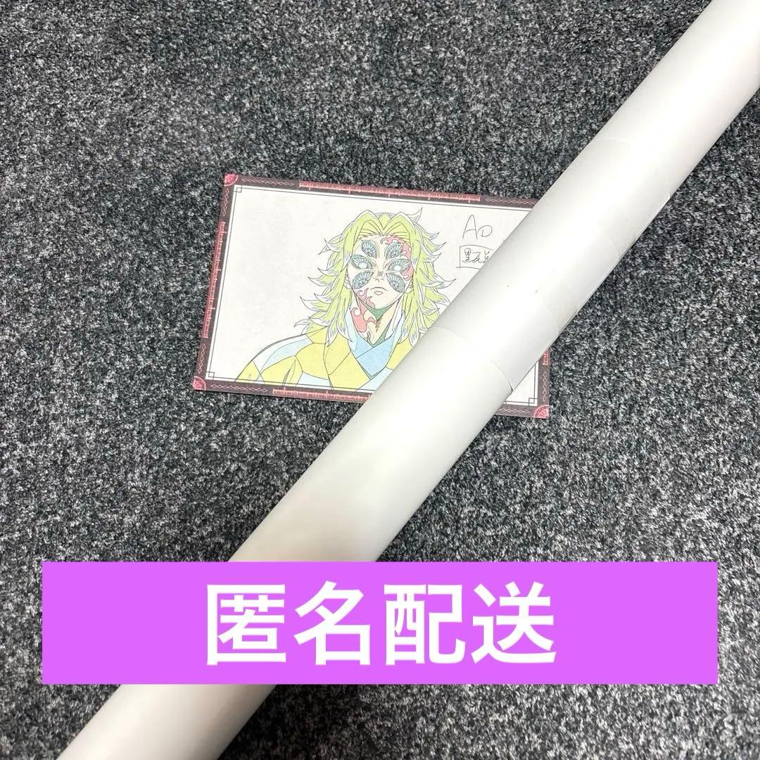 鬼滅の刃 ダイニング お楽しみくじ Wチャンス B2 ポスター 黒死牟 鬼滅の刃 お楽しみくじ Wチャンス B2 ポスター 無惨 黒死牟｜Yahoo