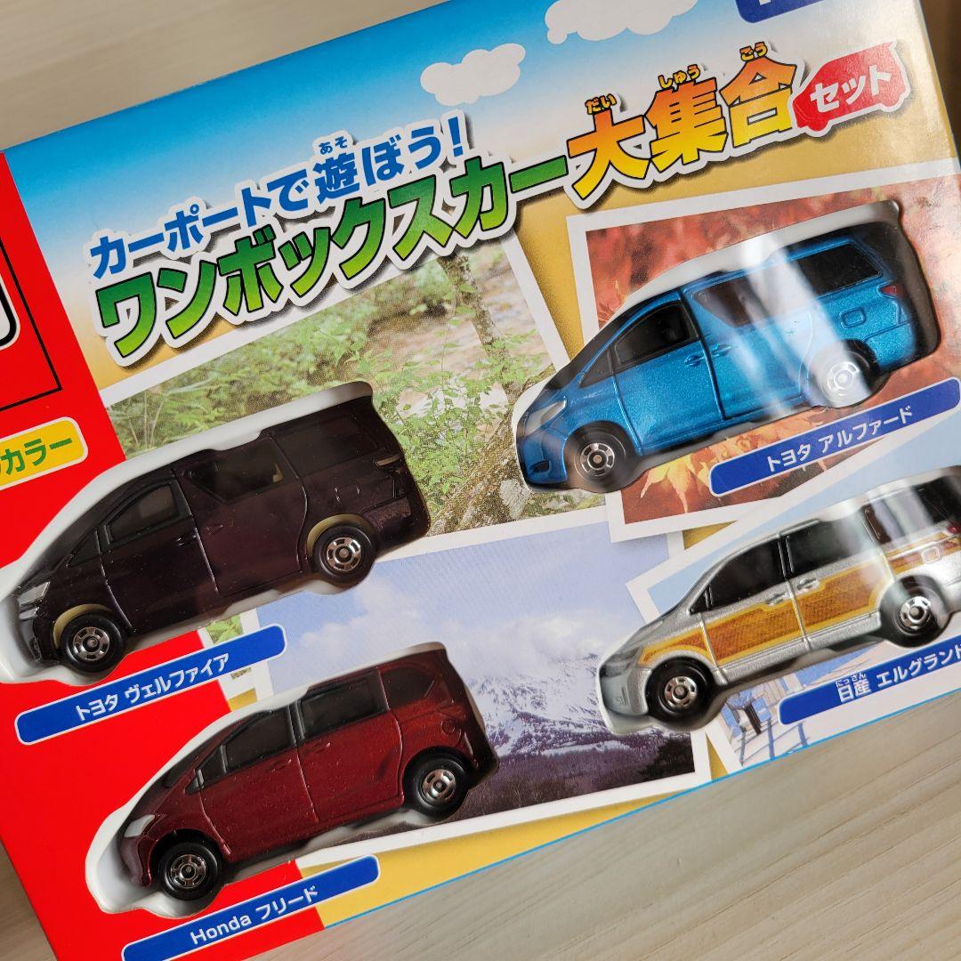 【未開封】TOMY トミカ カーポートで遊ぼう！ワンボックスカー大集合セット
