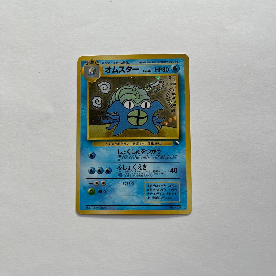 ポケモンカード オムスター ☆ No.139 旧裏 通信進化キャンペーン
