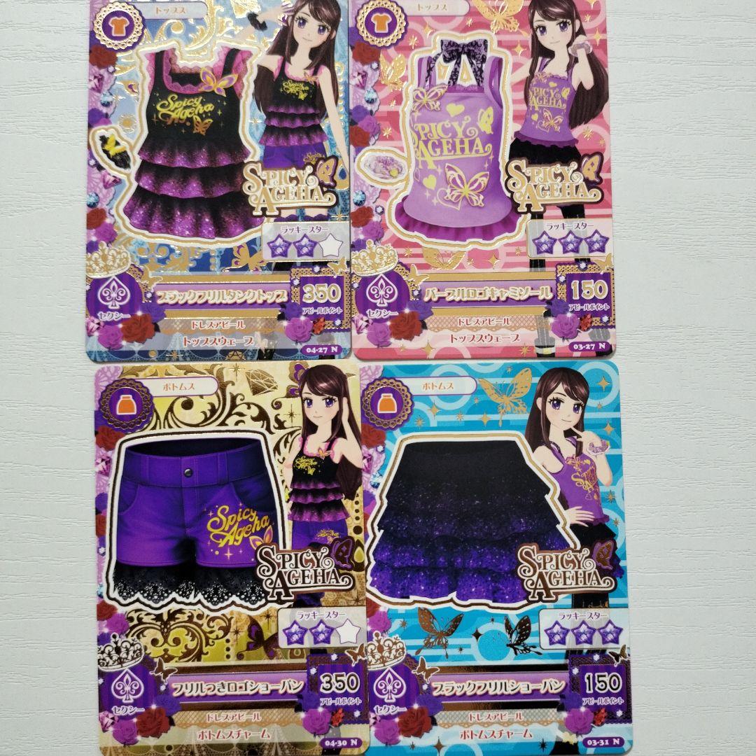アイカツカード 紫吹蘭 スパイシーアゲハ 4枚セット - メルカリ