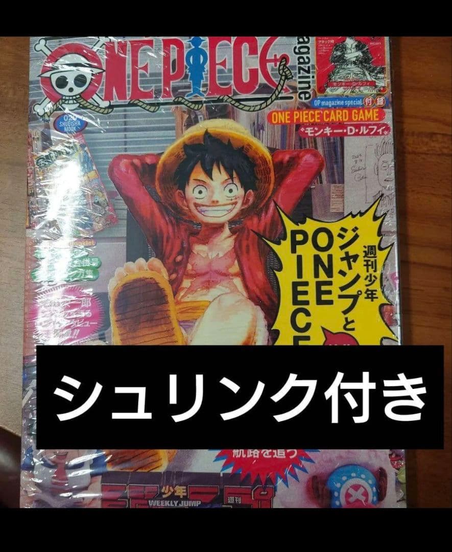 ONE PIECE マガジン 特集号 vol.20 シュリンク付き - メルカリ