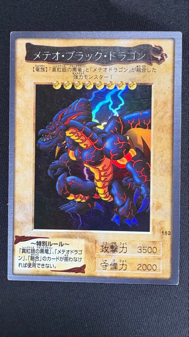 遊戯王　バンダイ版　ブラックデーモンズドラゴン　メタルブラックドラゴン　美品