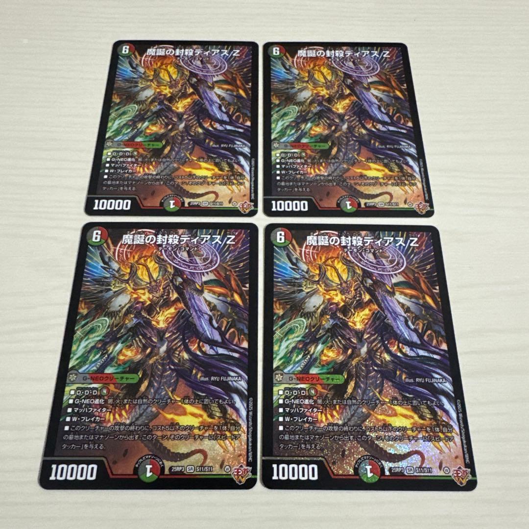 魔誕の封殺ディアスZ ディアスゼータ 4枚セット - メルカリ