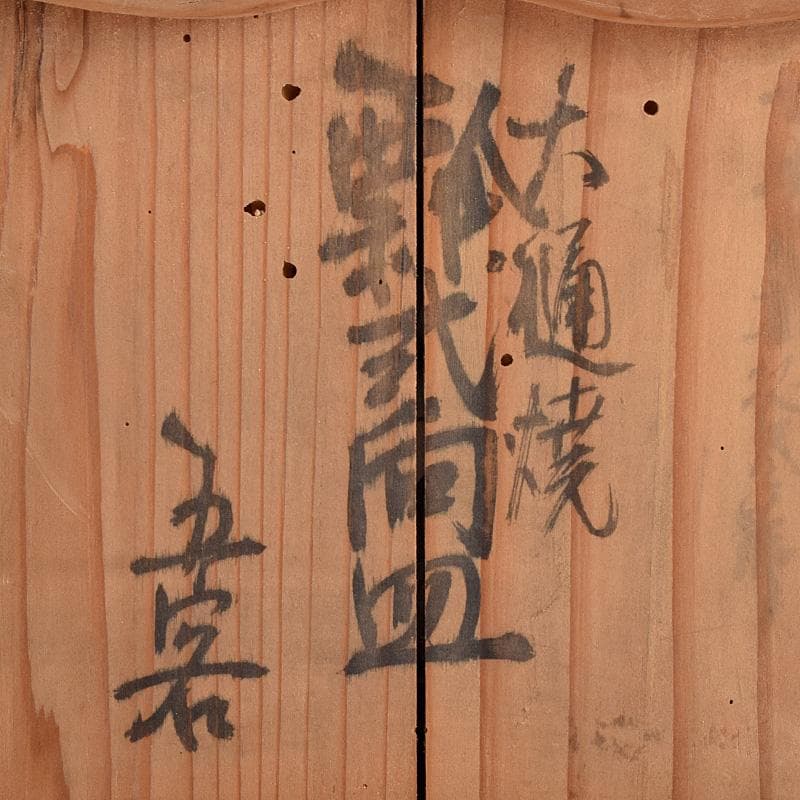 大樋焼 瓢式向皿 銘々皿 五客 在銘 時代箱付 V R8991 - メルカリ