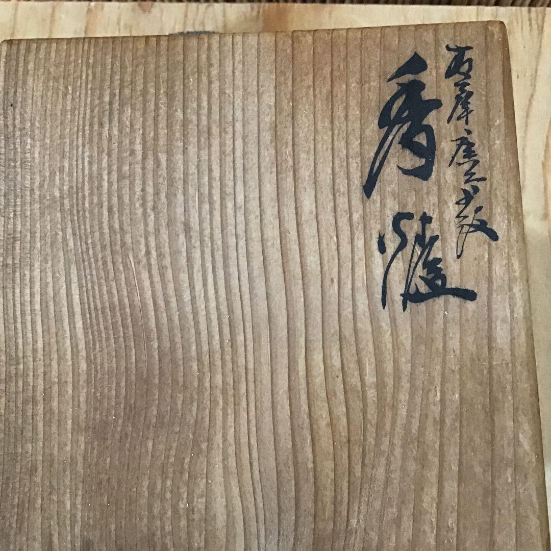 茶道具 染付香炉 河本 礫亭 No21KR - メルカリ