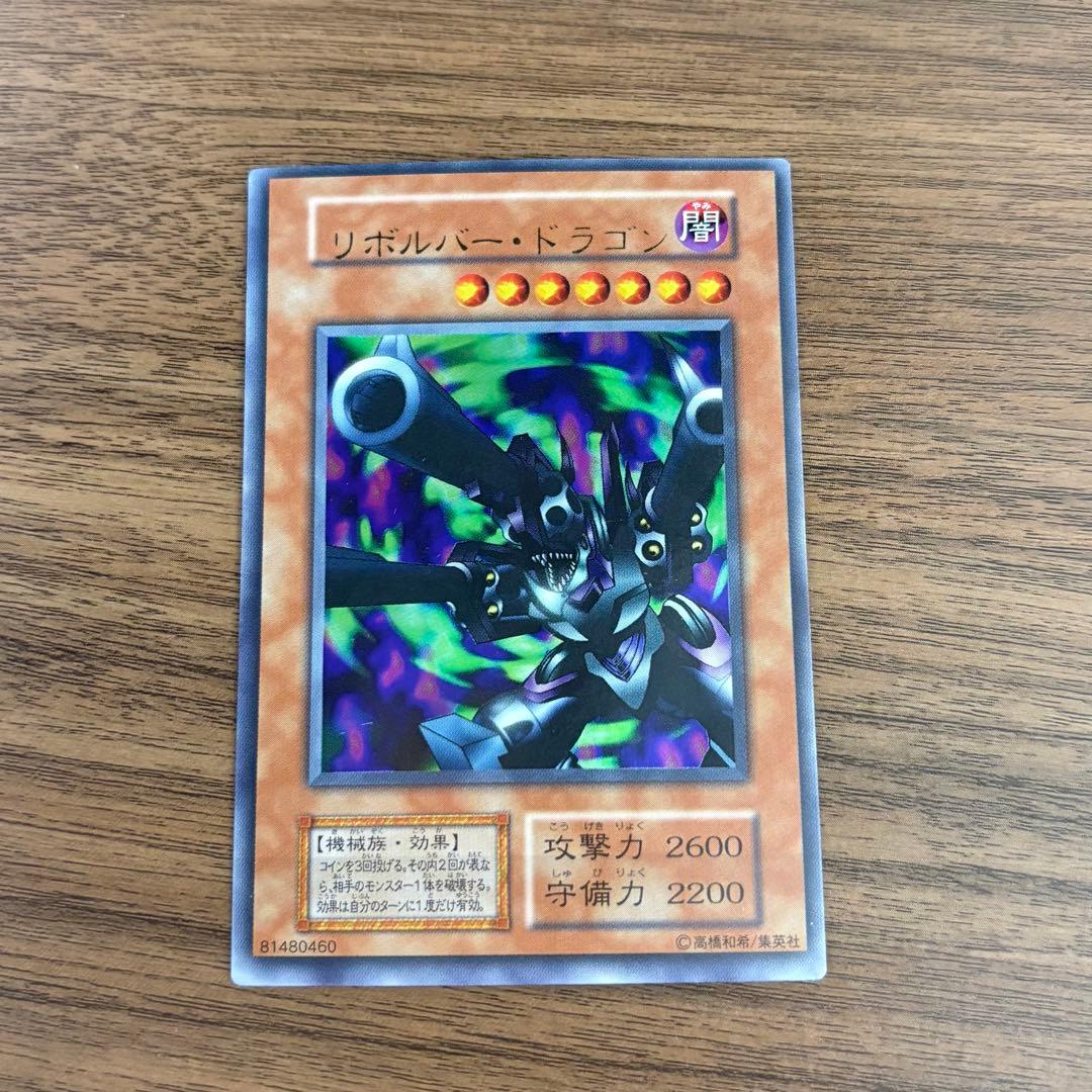 超レア✨】遊戯王 リボルバードラゴン 初期 ウルトラ エラーカード