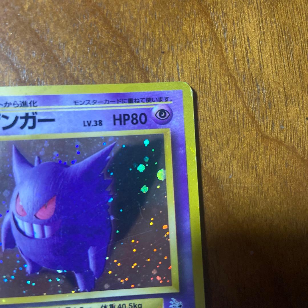 ゲンガー 化石の秘密 旧裏 渦巻きホロ