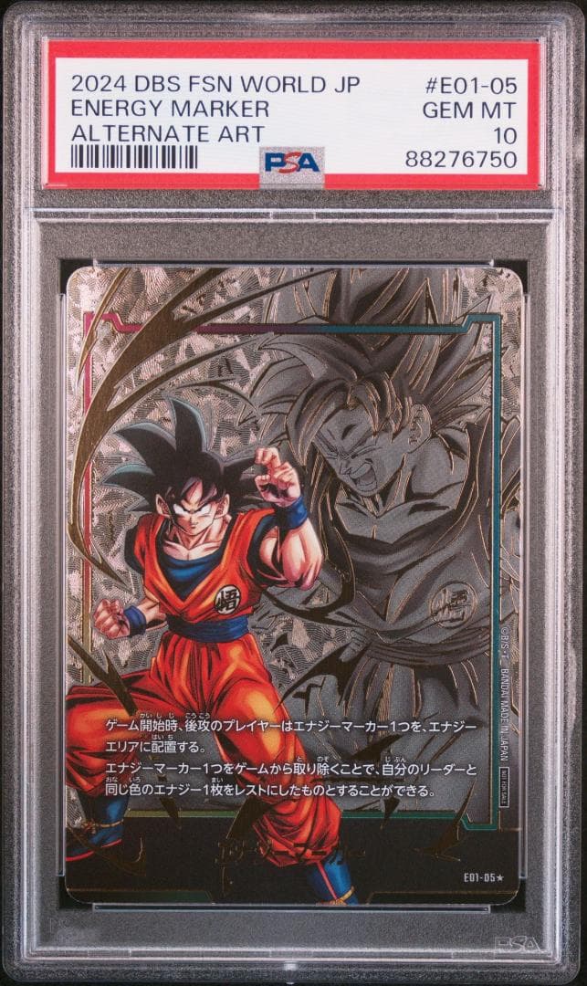 エナジーマーカー12連番ドラゴンボールフュージョンワールドpsa10