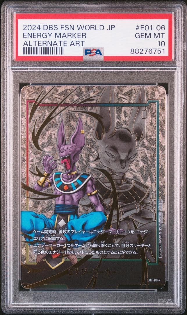 エナジーマーカー12連番ドラゴンボールフュージョンワールドpsa10