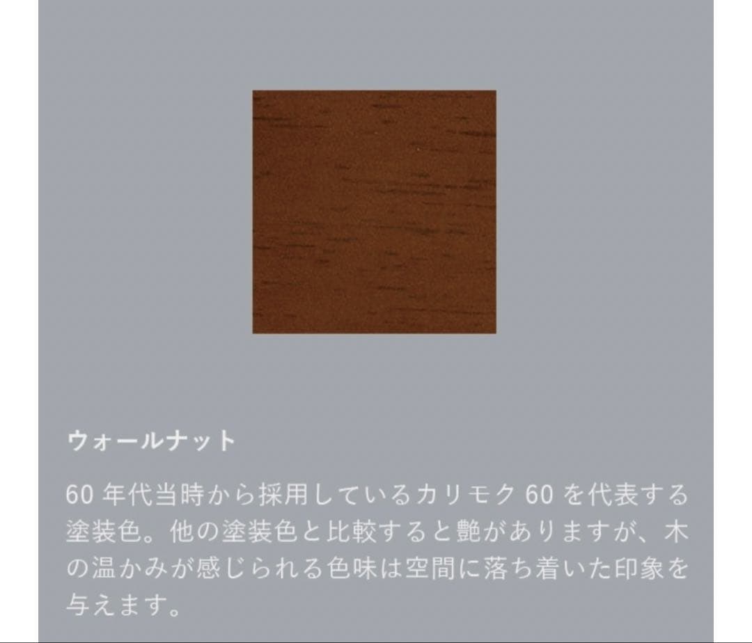 【今月まで出品】カリモク60+ ダイニングテーブル130ウォールナット