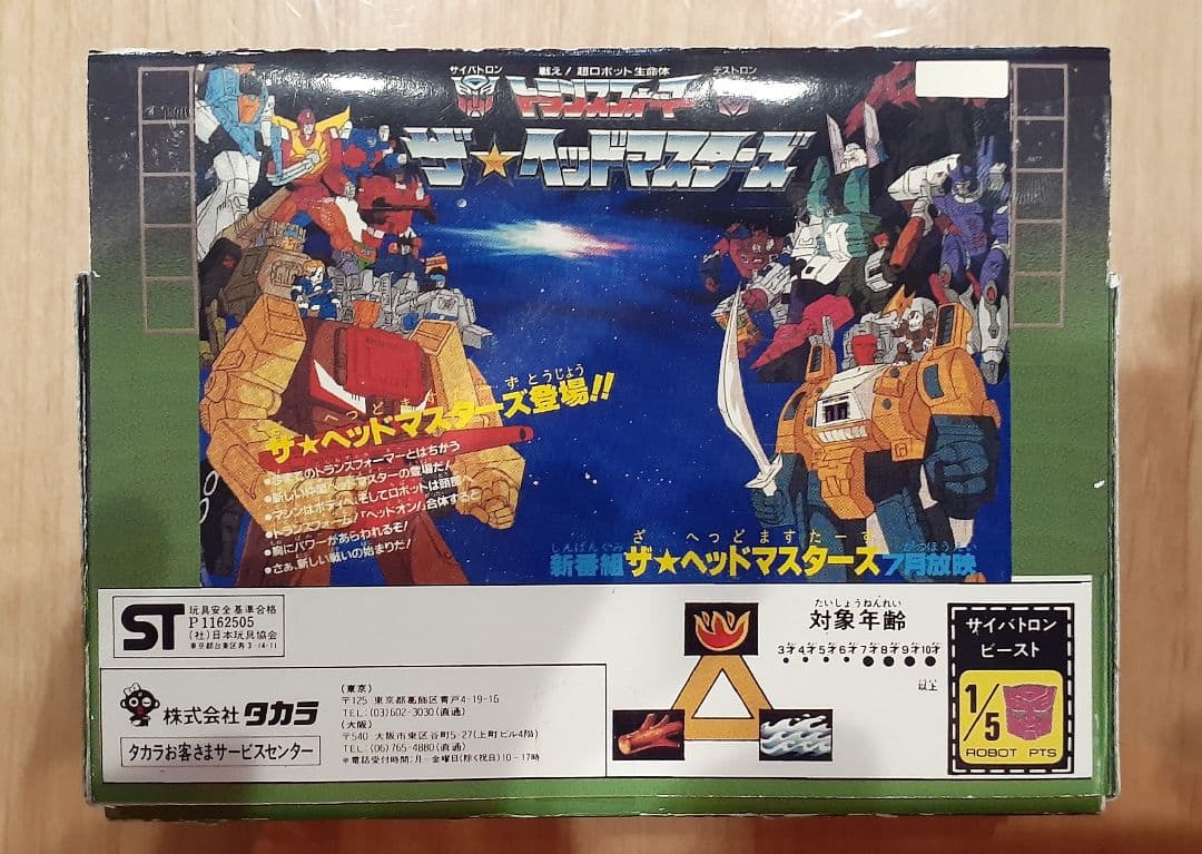 ビーストフォーマー 未開封セット 非売品？パチ？