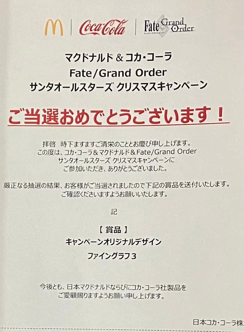 【未開封】Fate/Grand Orderサンタオールスターズ ファイングラフ3