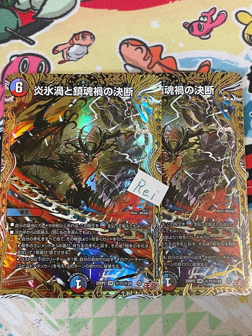 2枚 炎氷渦と鎮魂禍の決断 パーフェクトヴォルテックス シークレット