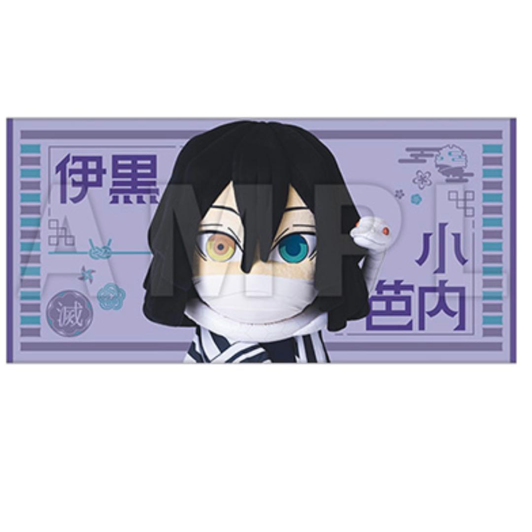 鬼滅の刃 みに隊士 応援バスタオル 伊黒小芭内