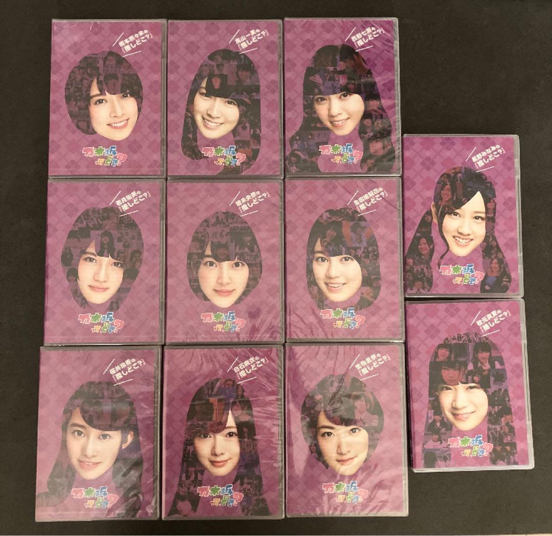 乃木坂って,どこ? 『推しどこ? 11巻セット