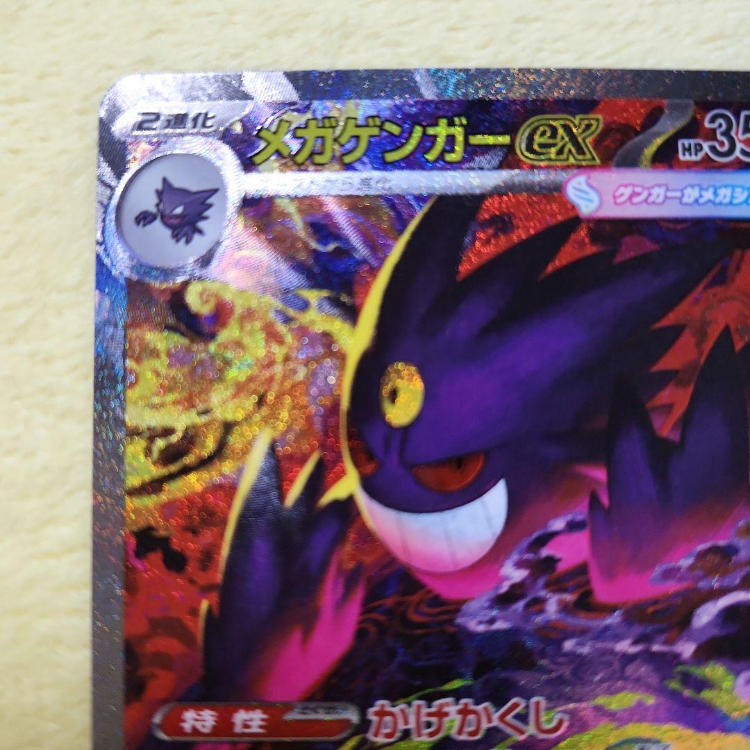 メガゲンガーex SAR 240/193 MEGAドリーム - メルカリ