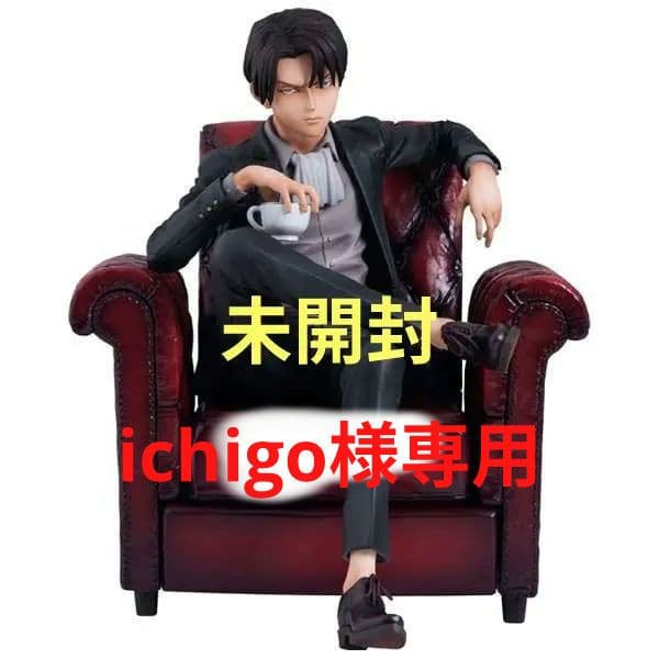 新品未開封！進撃の巨人 リヴァイ 初回生産限定版 フィギュア