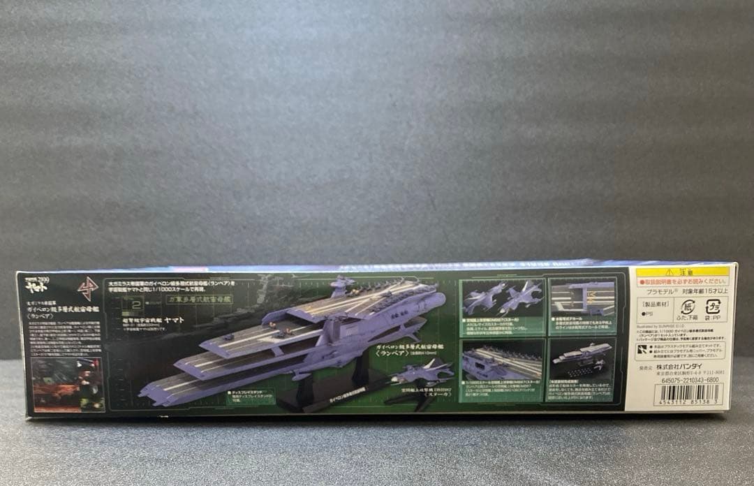 バンダイ プラスチックキット 1／1000 宇宙戦艦ヤマト2199 ガイペロン…
