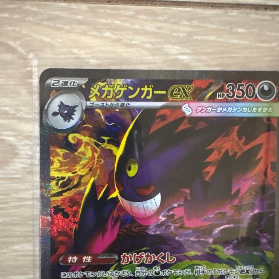 れ*い様 MEGAドリームex メガゲンガーex SAR 240/193