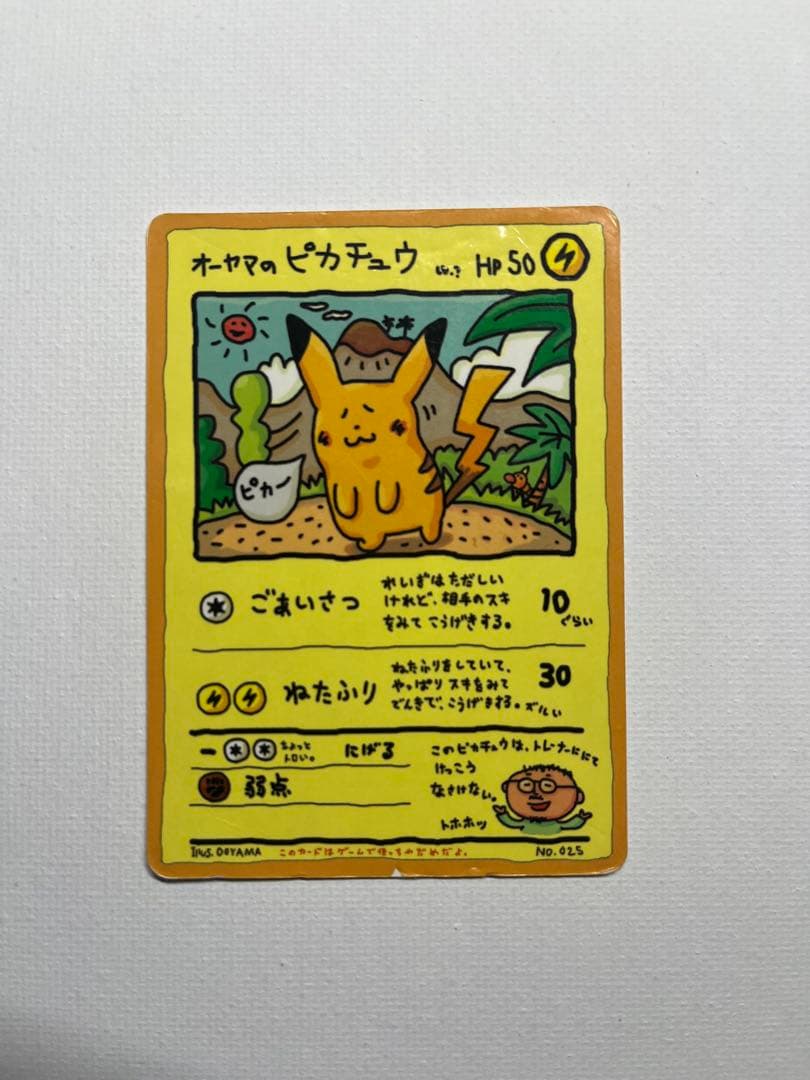 オーヤマのピカチュウ 拡張シート第3弾(緑版)