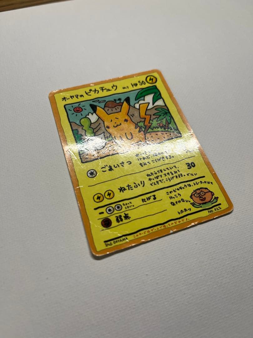 オーヤマのピカチュウ 拡張シート第3弾(緑版)