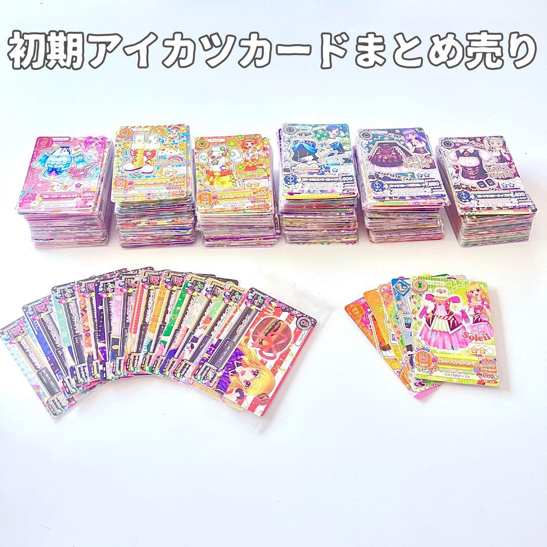 アイカツカード まとめ売り 希少 レア プレミアムレア バラ売り不可