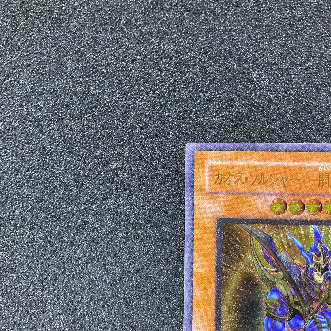 【極美品】遊戯王　カオス・ソルジャー －開闢の使者－ レリーフ ②