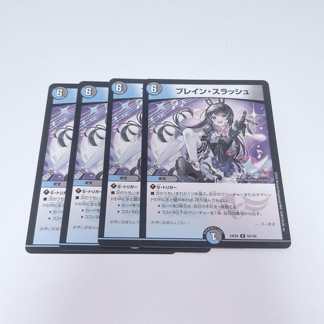 デュエマ にじさんじ ブレインスラッシュ 4枚セット - メルカリ
