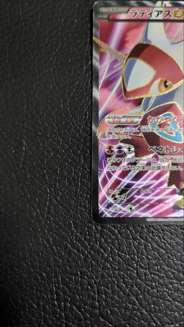 ラティアスEX SR 053/051 ライデンナックル BW8