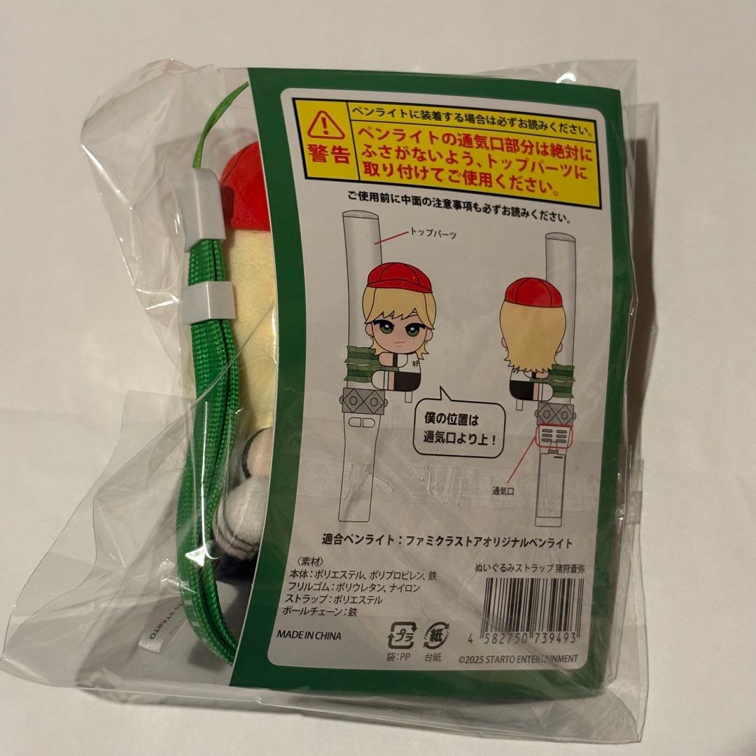 猪狩蒼弥 くっつきてれつ - メルカリ