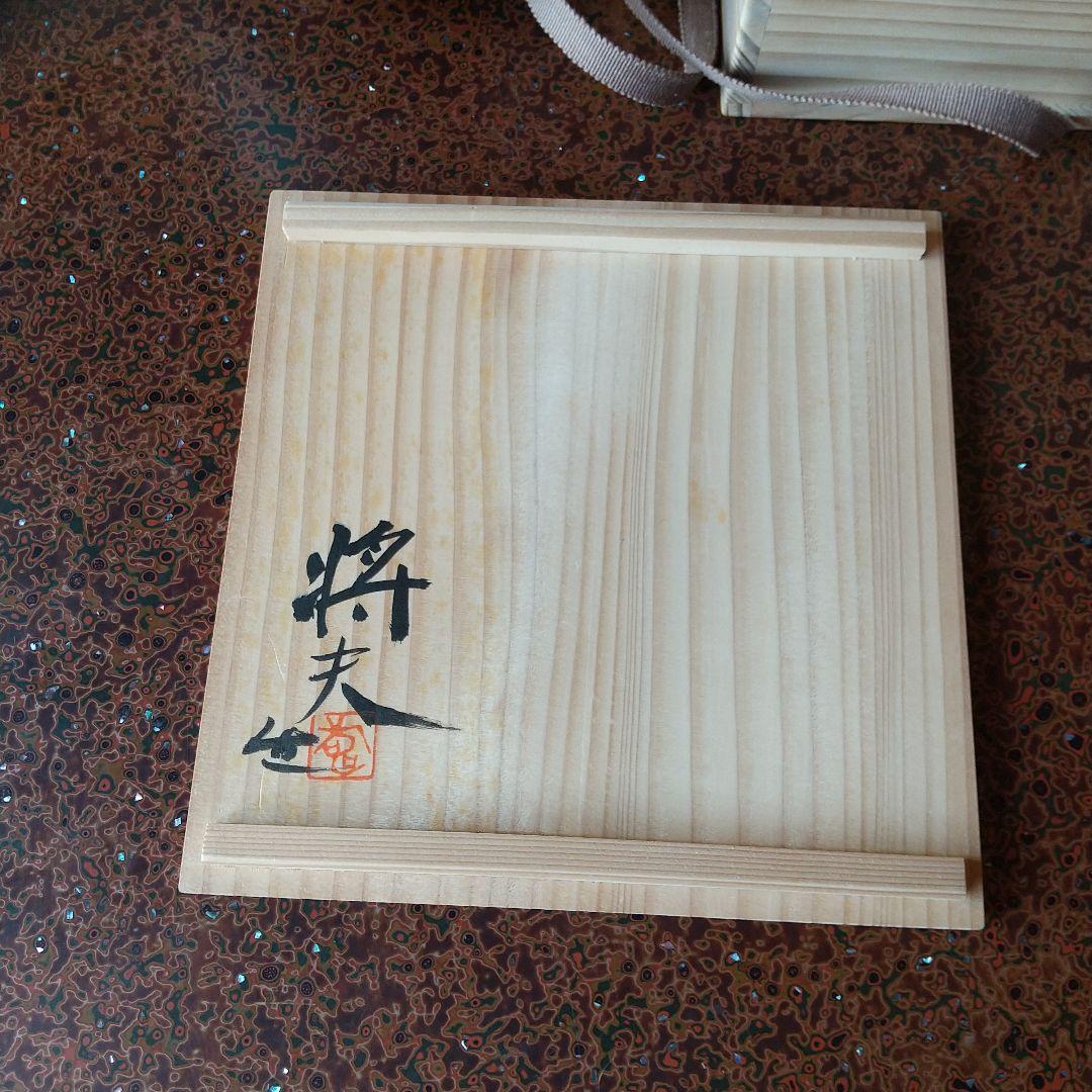 萩焼 泉流山 古賀將夫 花壺 卸売り