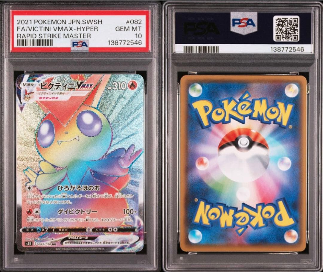 【PSA10】ビクティニVMAX HR