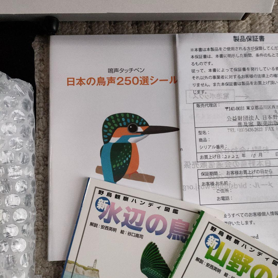 日本野鳥の会 鳴き声タッチペン ハンディ図鑑 セット