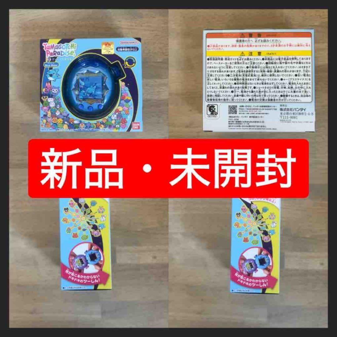 新品未開封】たまごっちパラダイス ブルーウォーター Blue Water