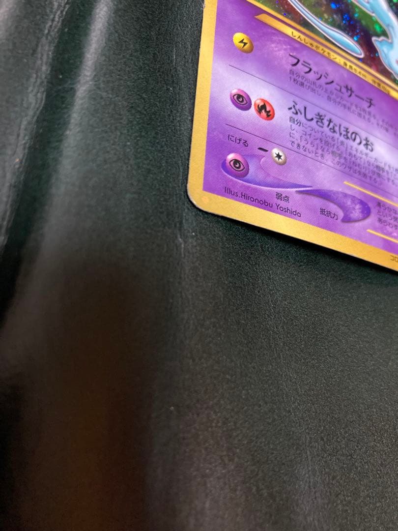 ひかるミュウ_「月刊コロコロコミック01年5月号」 おまけカード 旧裏