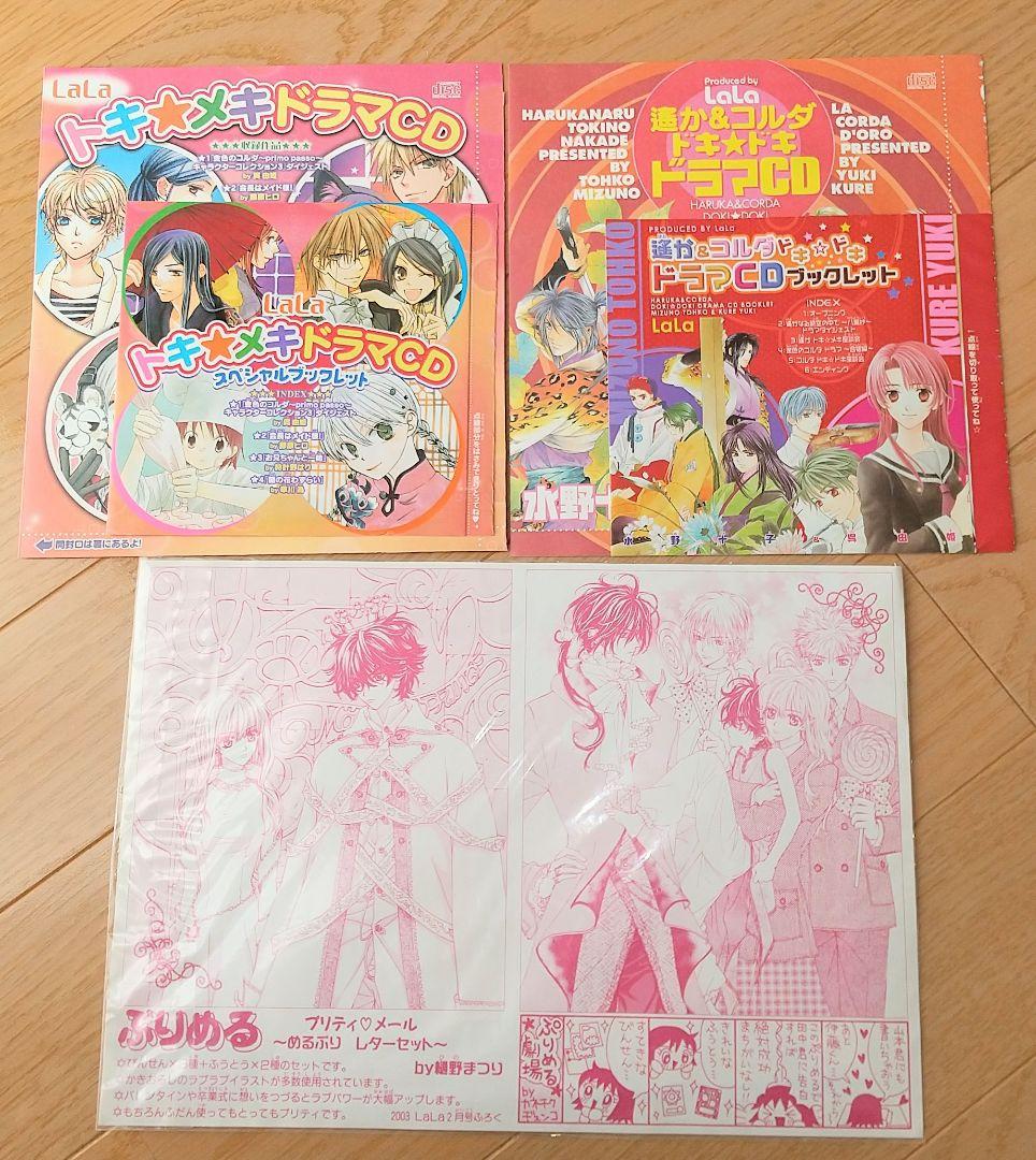 LaLaふろく 金色のコルダ 遥か 樋野まつり マツモトトモ他