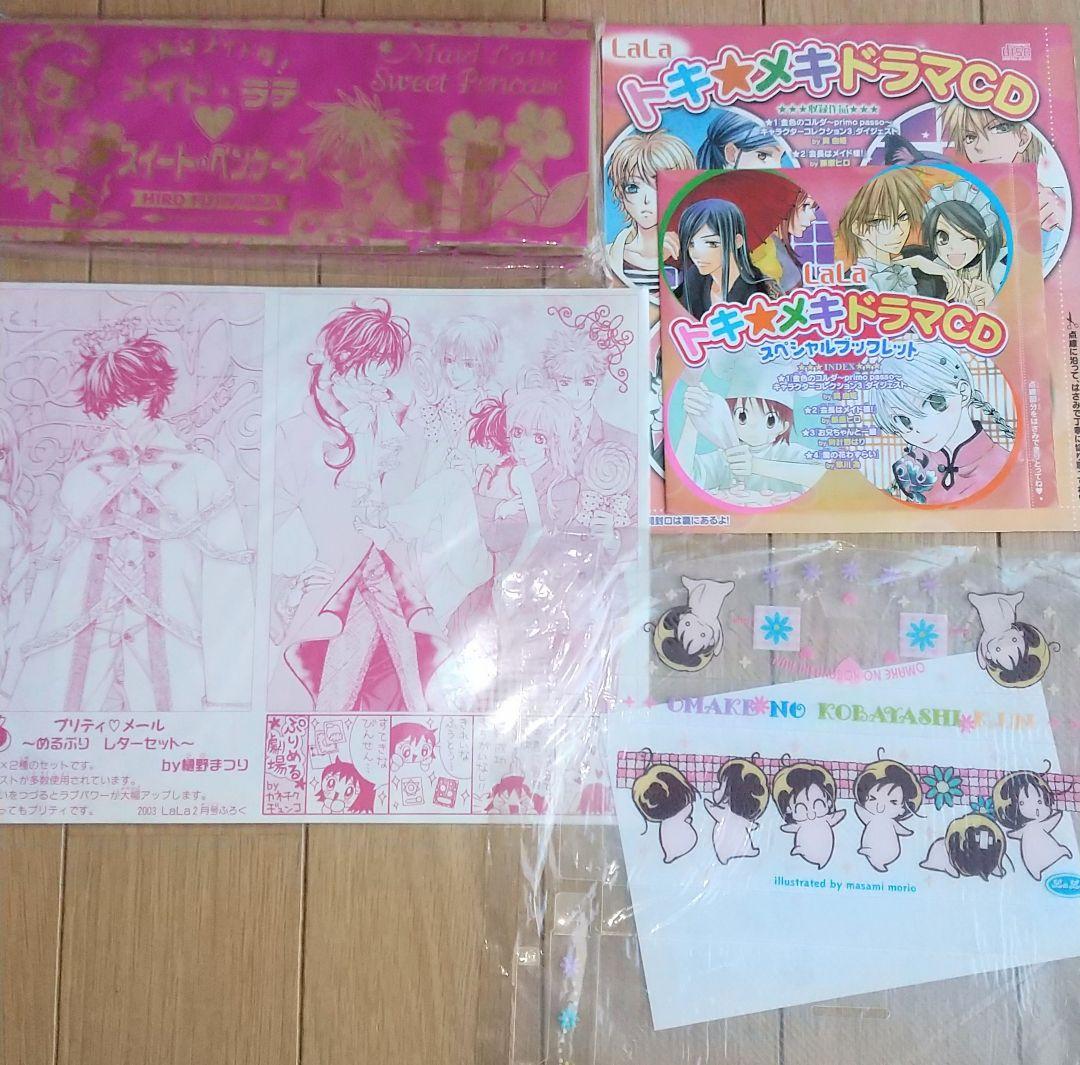 LaLaふろく 金色のコルダ 遥か 樋野まつり マツモトトモ他