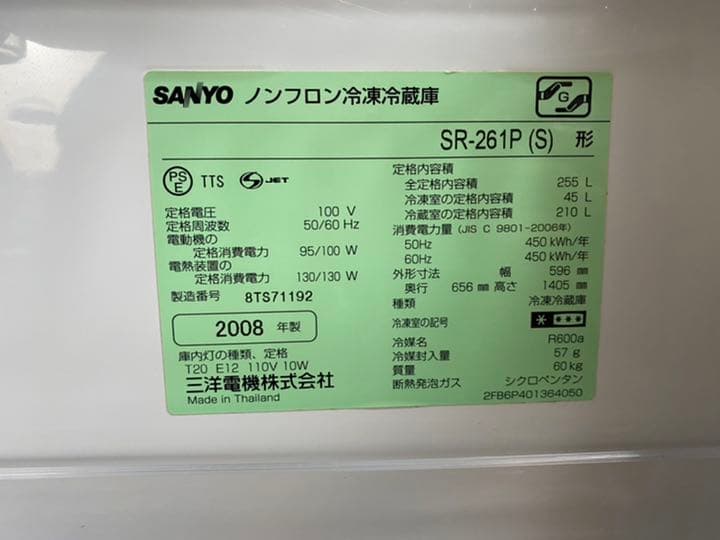 ⭐️最終値下げ⭐️直接取引 サンヨー SANYO ノンフロン3ドア冷