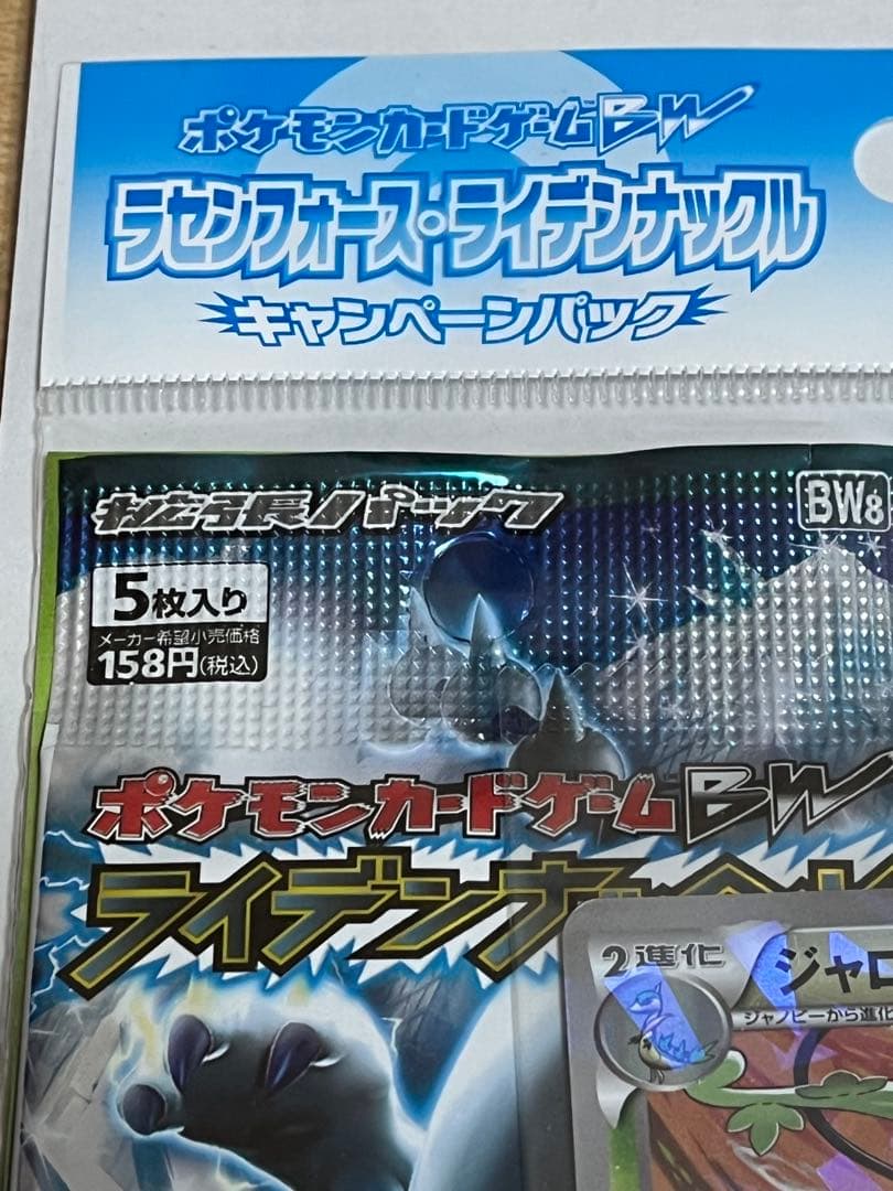 ポケモンカード絶版 ラセンフォース ライデンナックル キャンペーン