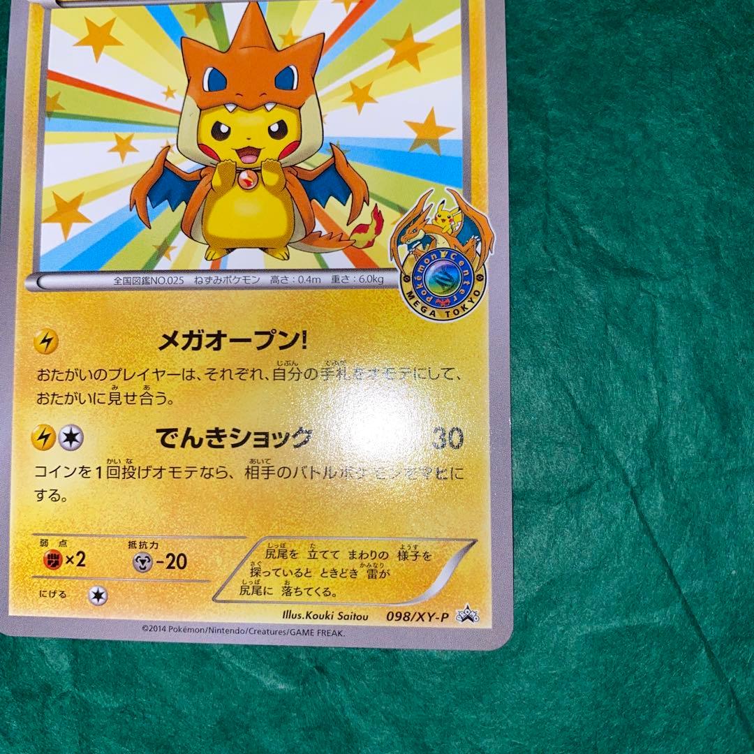 b*b様 メガトウキョーのピカチュウ プロモ　GMP