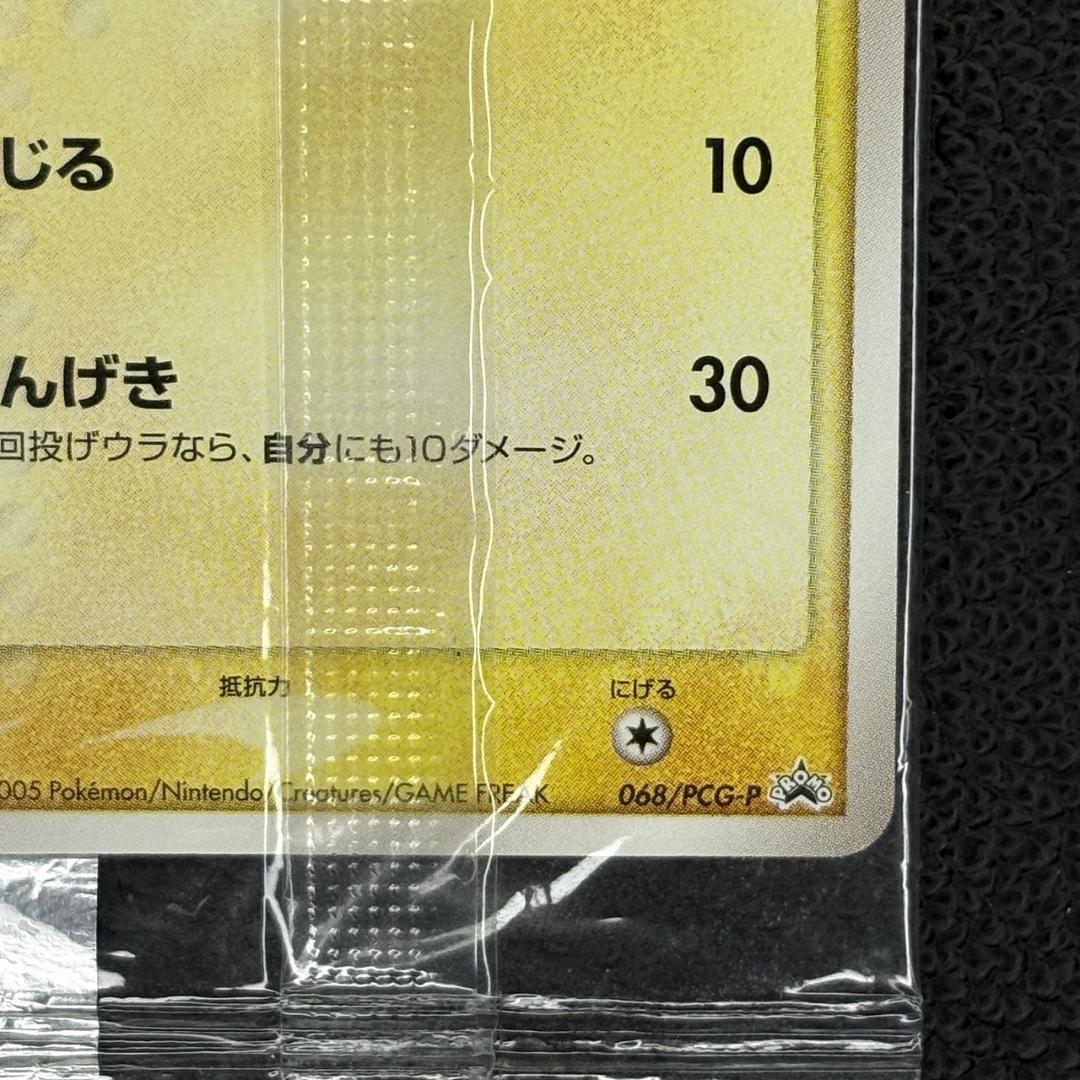 ピカチュウ 未開封 トレーディングカード HP40 068/PCG-P