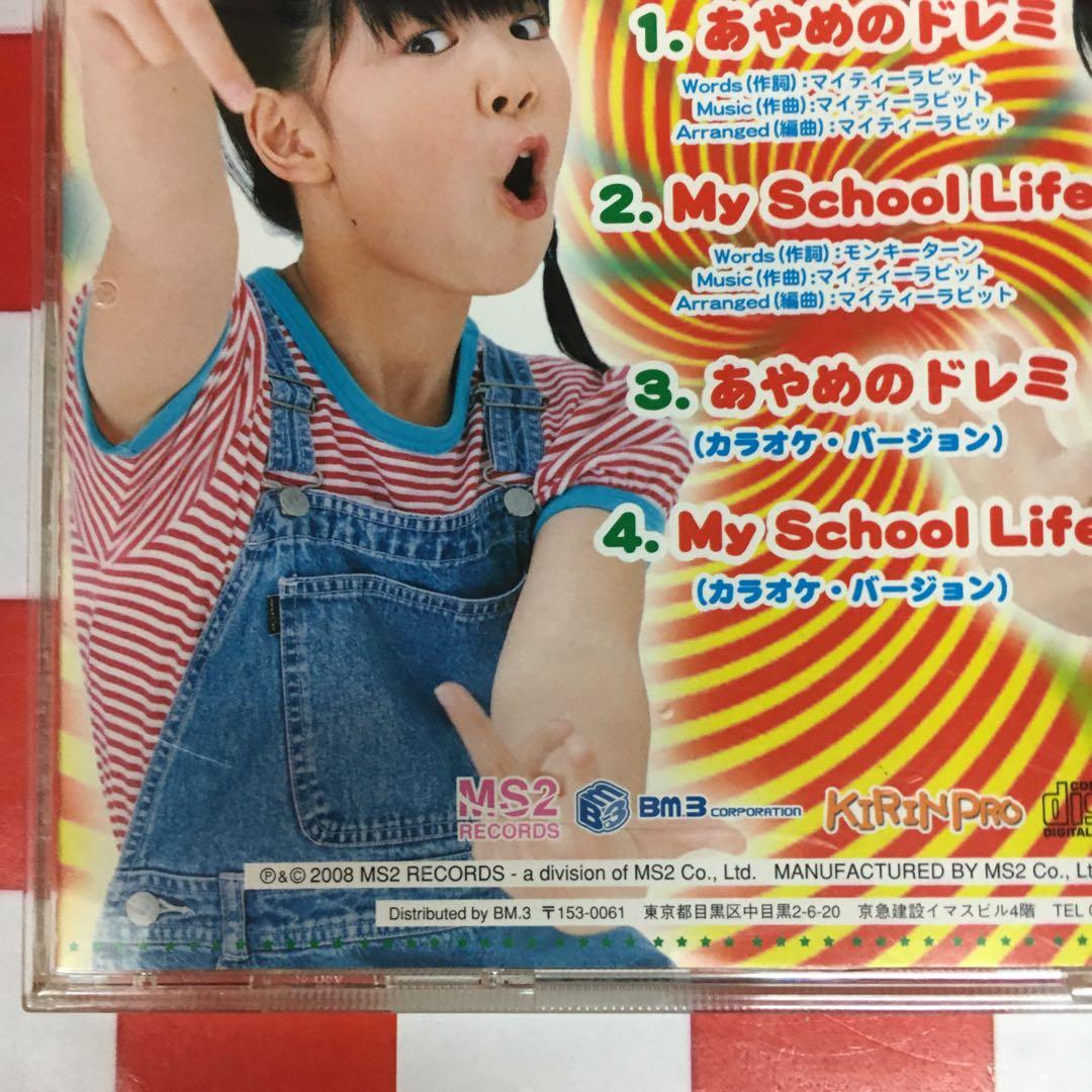 Z11002】あやめのドレミ - メルカリ